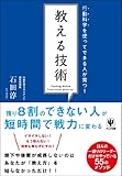 書評 行動科学を使ってできる人が育つ！教える技術 by ichi_kazsun