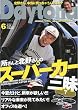 Daytona (デイトナ)2009年 06月号 [雑誌]