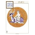 ブッダ ５<br>手塚 治虫著 <br>講談社<br>1050円<br>ISBN:9784063738124