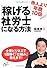 他人より年商10倍「稼げる」社労士になる方法