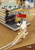 �s�^�S�����uDVD�u�b�N(3)