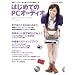 �͂��߂Ă�PC�I-�f�B�I (MOOK21)