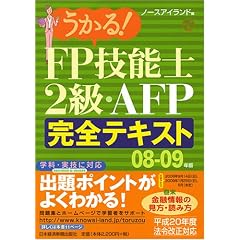 !FP技能士2級