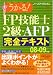 うかる!FP技能士2級・AFP完全テキスト 08-09年版 (2008)