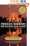 Persian Mirrors: The Elusive Face of Iran