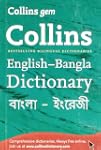 Collins Gem English-Bangla/Bangla-eng...