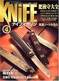 KNiFE (ナイフ) マガジン 2009年 04月号 [雑誌]の画像