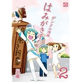 デンタル漫画はみがき子たん 2 (IDコミックス 4コマKINGSぱれっとコミックス)