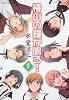 椿山の鐘が鳴る! 第3巻 (あすかコミックスDX)