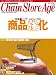 チェーンストアエイジ 2012年1月15日号