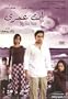 My Soul Mate (Arabic DVD with English Subtitles)