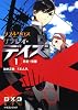 ダブルクロス　Ｔｈｅ　３ｒｄ　Ｅｄｉｔｉｏｎ　リプレイ・デイズ（１）  若君（たんけんふ）覚醒 (富士見ドラゴン・ブック)