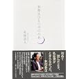 世界にひとつだけの本<br>北阪 昌人著 <br>ＰＨＰ研究所<br>1575円<br>ISBN:9784569796161