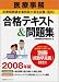 医療事務【診療報酬請求事務能力認定試験(医科)】合格テキスト&問題集 2008年版