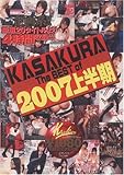 KASAKURA The BEST of 2007 �㔼�� [DVD]