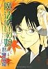 魔法使いの娘 (2) (Wings comics)