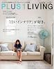 PLUS1 LIVING (プラスワン リビング) 2010年 08月号 [雑誌]