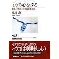イカの心を探る<br>池田 譲著 <br>ＮＨＫ出版<br>1365円<br>ISBN:9784140911808
