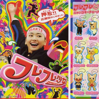 フレフレ少女 フレフレニャンコキーチェーン 全6種セット(カプセル)