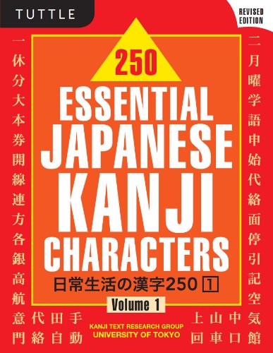 250 Essential Japanese Kanji Characters Volume 1 Revised: (JLPT Level N5)