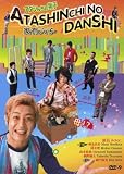 2009 Japanese Drama : - Atashinchi No Danshi - W/ English Subtitle