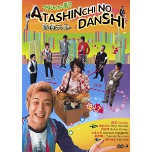 Mukai+osamu+atashinchi+no+danshi