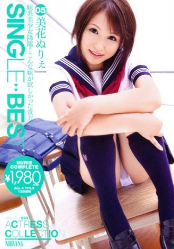 SINGLE BEST 05 美花ぬりぇ NIRVANA [DVD]