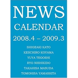 NEWS＜2008-2009＞カレンダー（卓上）