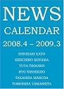 NEWS＜2008-2009＞カレンダー（卓上）