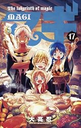 マギ 17 (少年サンデーコミックス)