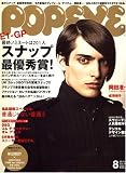 POPEYE (ポパイ) 2007年 08月号 [雑誌] の評価・レビュー