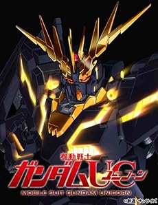 機動戦士ガンダムUC 5 [Blu-ray]