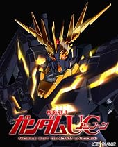 機動戦士ガンダムUC 5 [Blu-ray]