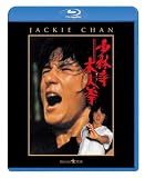 少林寺木人拳 [Blu-ray]