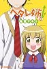 ヘタレ姉。 (CR COMICS DX)