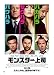 モンスター上司 [DVD]