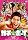 ������ް��y����ް�ޥ��ި��݁z [DVD]