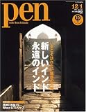 Pen (�ڥ�) 2007ǯ 12/1�� [����]