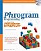 Book Phrogram Programming for the Absolute Beginner (No Experience Required (Course Technology))
