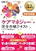 福祉教科書 ケアマネジャー完全合格テキスト 2011年版