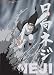 Naruto Shippuden: Neji Drop Attack Wall Scroll