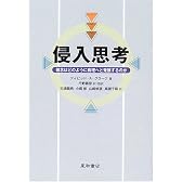 侵入思考―雑念はどのように病理へと発展するのか