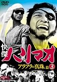 快傑ハリマオ アラフラの真珠篇 Disc3