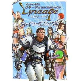 リネージュ THE CROSS RANCOR エピソードV プレイヤーズバイブル