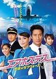 �����ۥ��ƥ�~ŷ�ȤΥ�֥�������~ DVD-BOX I
