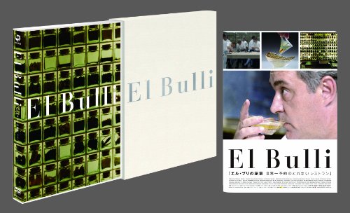 エル・ブリの秘密 世界一予約のとれないレストラン [DVD]