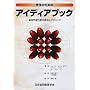 �搶�̂��߂̃A�C�f�B�A�u�b�N�\�����w�K�̊�{�����ƃe�N�j�b�N