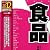 食品〈2012年度版〉