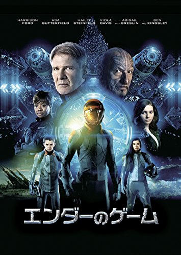 エンダーのゲーム (字幕版)