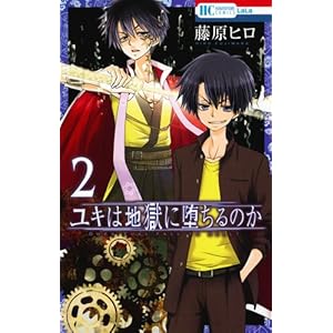 ���L�͒n���ɑ���̂� 2 (�ԂƂ��COMICS)